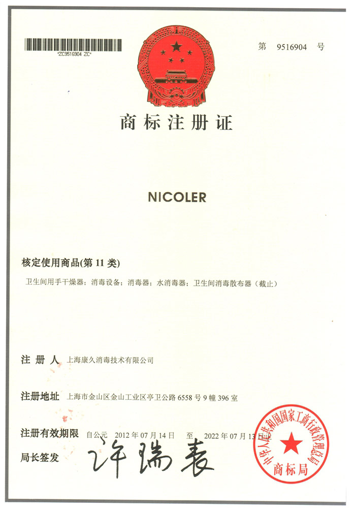 “常州商标注册证康久